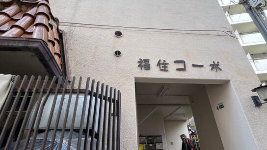 Outside entrance